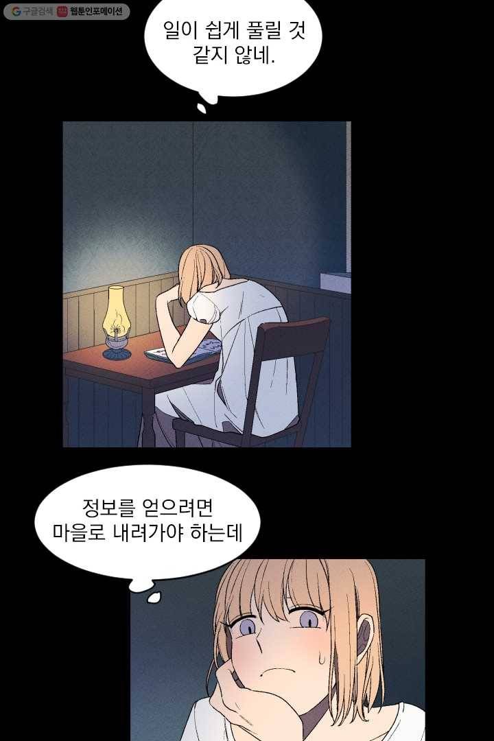 메이드 인 헤븐 3화 28