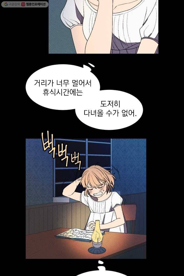메이드 인 헤븐 3화 29