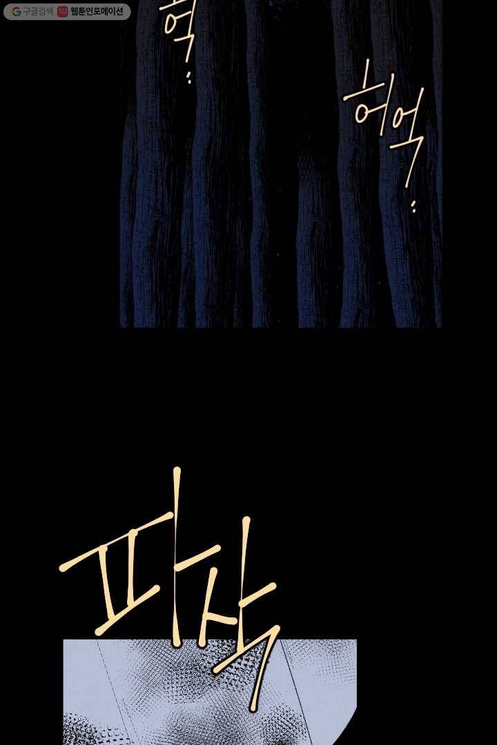메이드 인 헤븐 3화 33