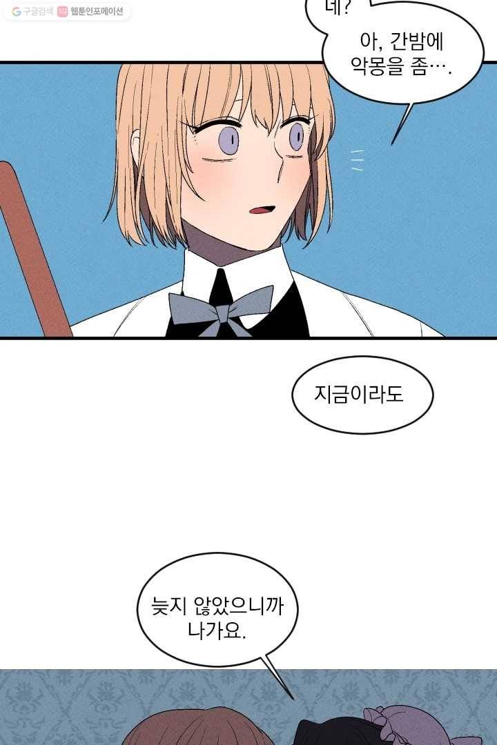 메이드 인 헤븐 3화 43