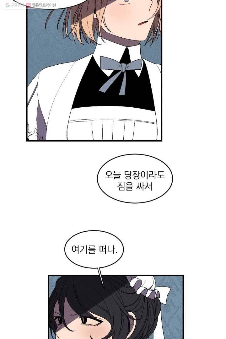 메이드 인 헤븐 3화 45