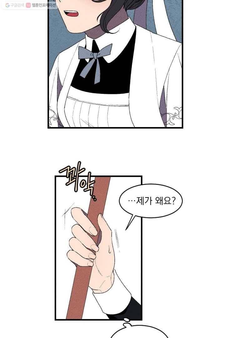 메이드 인 헤븐 3화 46