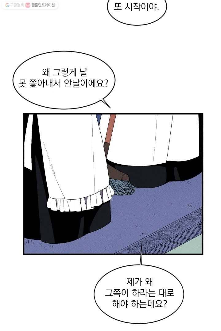 메이드 인 헤븐 3화 47