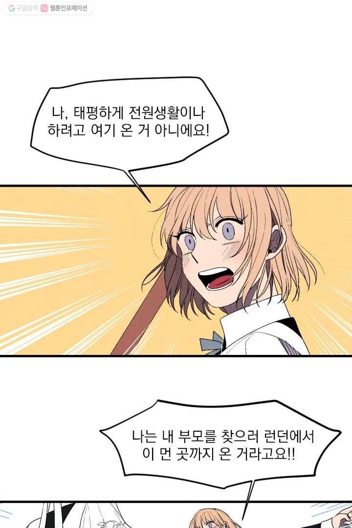 메이드 인 헤븐 3화 48