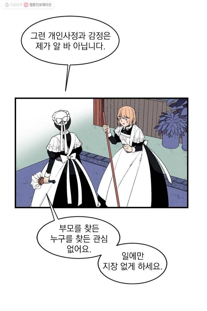 메이드 인 헤븐 3화 52