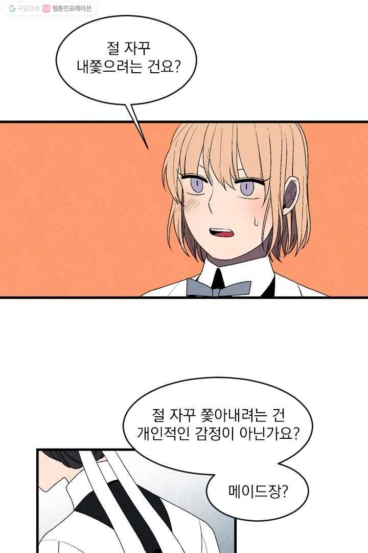 메이드 인 헤븐 3화 53