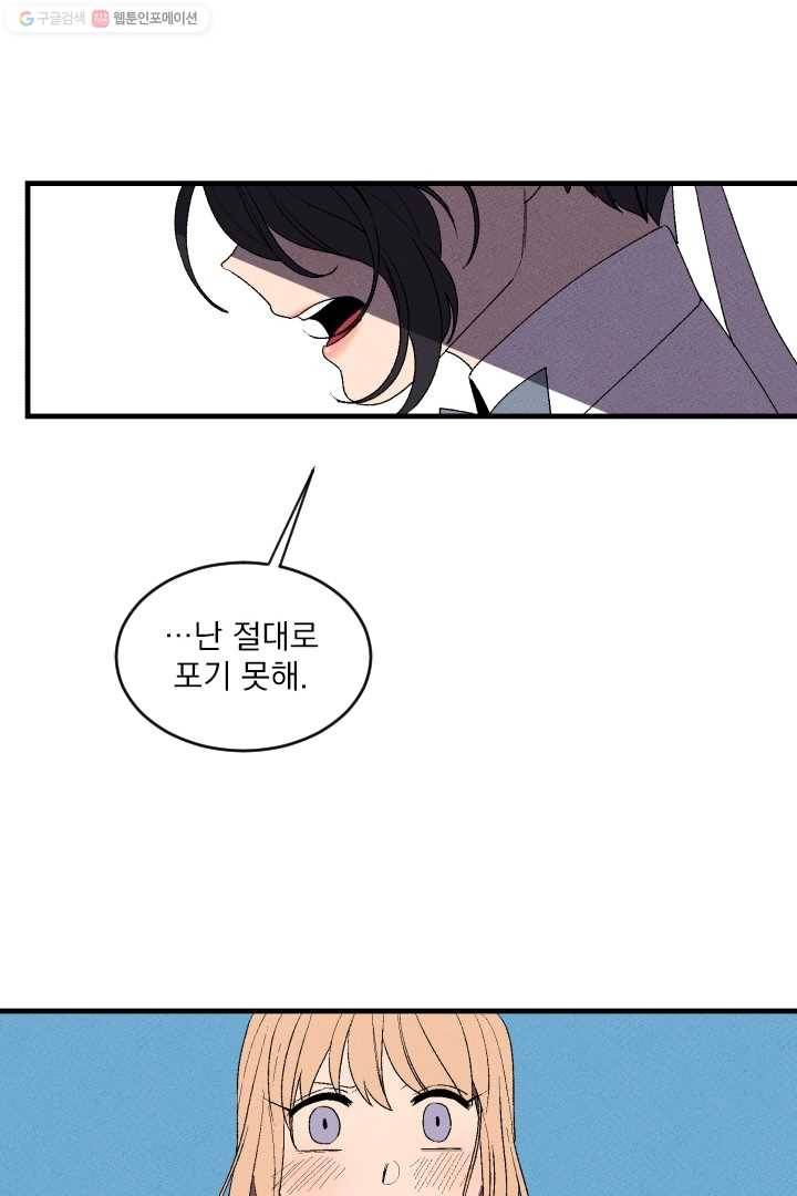 메이드 인 헤븐 3화 58