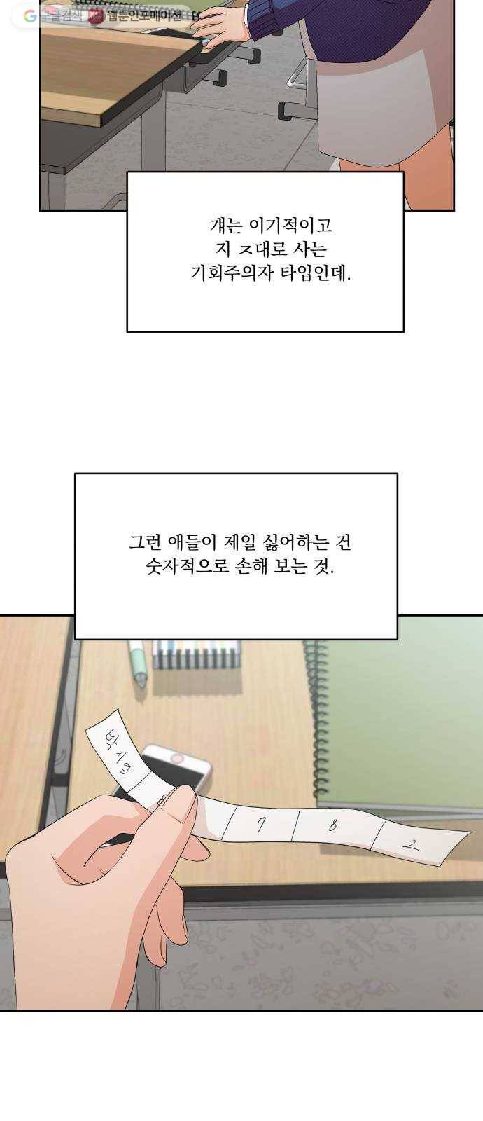 피라미드 게임 51. 죄수의 딜레마 (上) 16