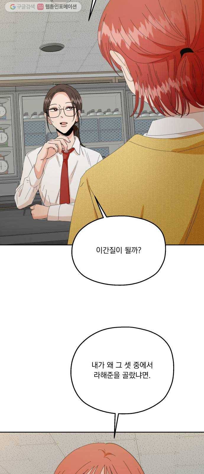 피라미드 게임 51. 죄수의 딜레마 (上) 43