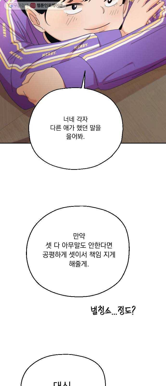 피라미드 게임 51. 죄수의 딜레마 (上) 66