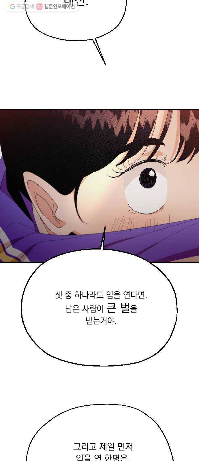 피라미드 게임 51. 죄수의 딜레마 (上) 67