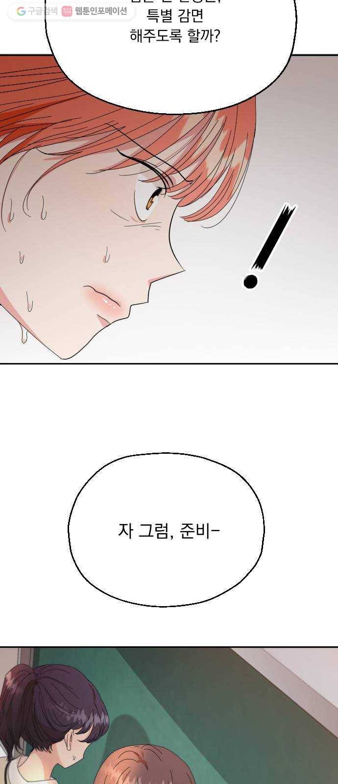 피라미드 게임 51. 죄수의 딜레마 (上) 68