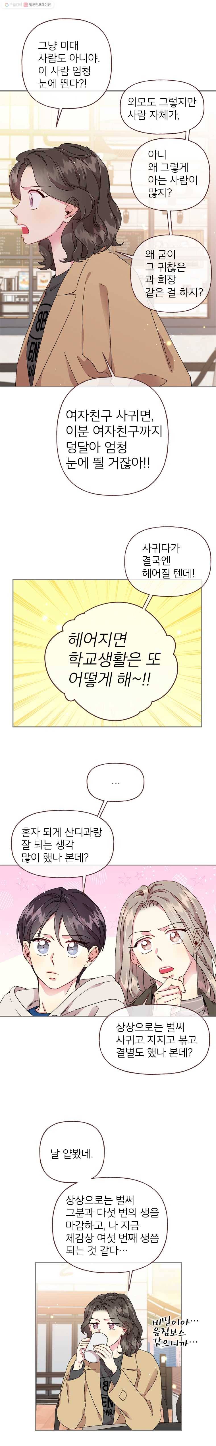 바니와 오빠들 24화 겁쟁이 사랑꾼 3