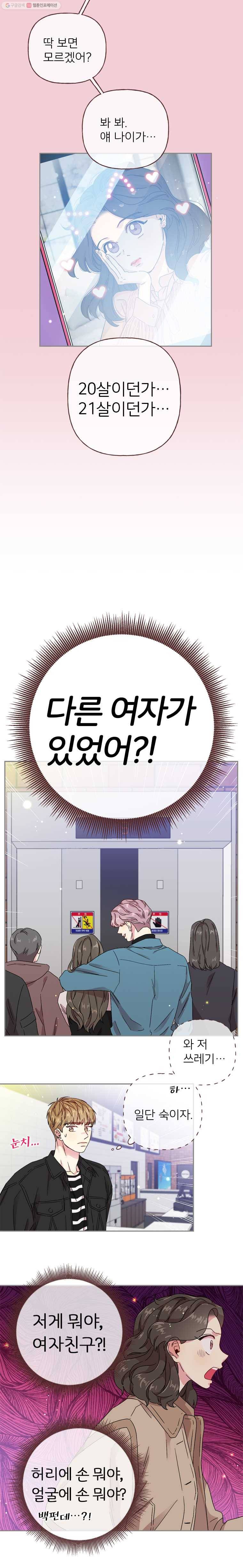 바니와 오빠들 34화 21살 여자애 2