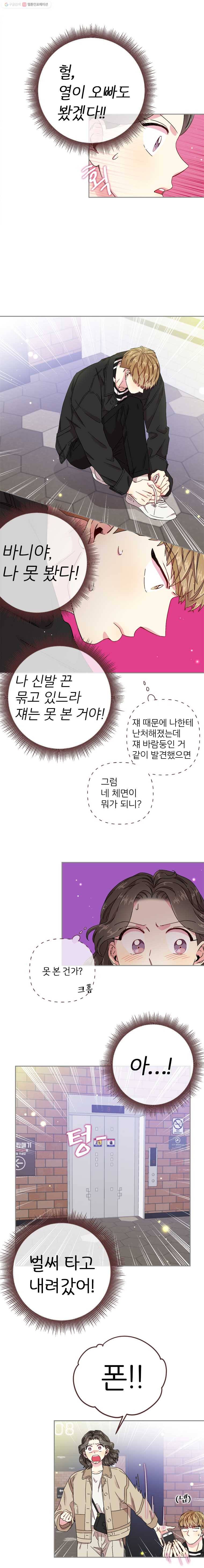 바니와 오빠들 34화 21살 여자애 3