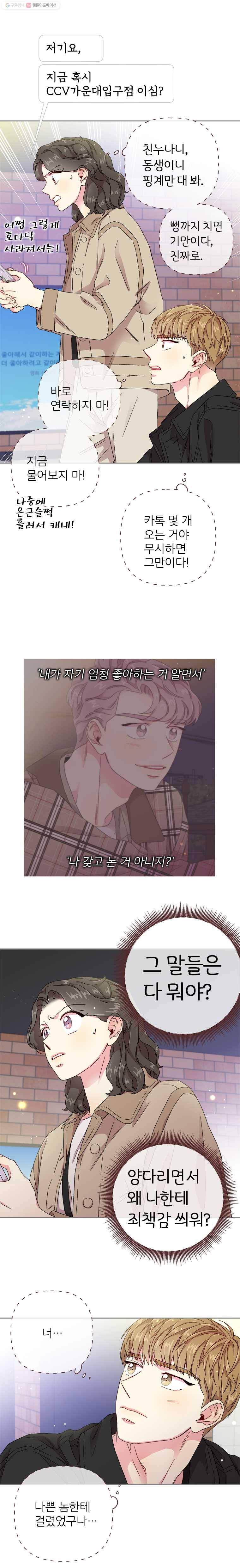 바니와 오빠들 34화 21살 여자애 4