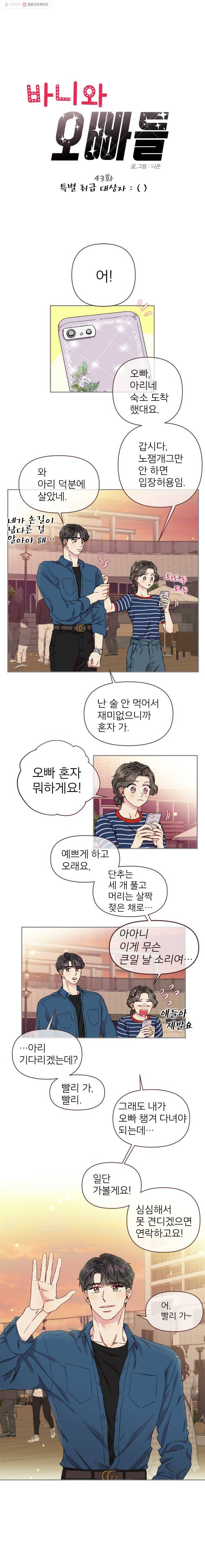 바니와 오빠들 43화 특별 취급 대상자 ： ( ) 1