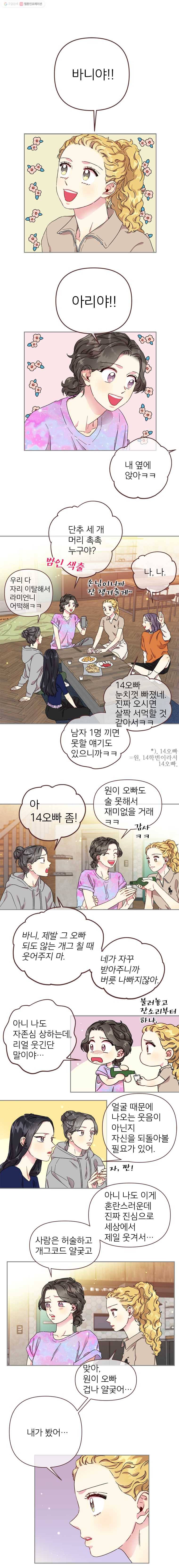 바니와 오빠들 43화 특별 취급 대상자 ： ( ) 3