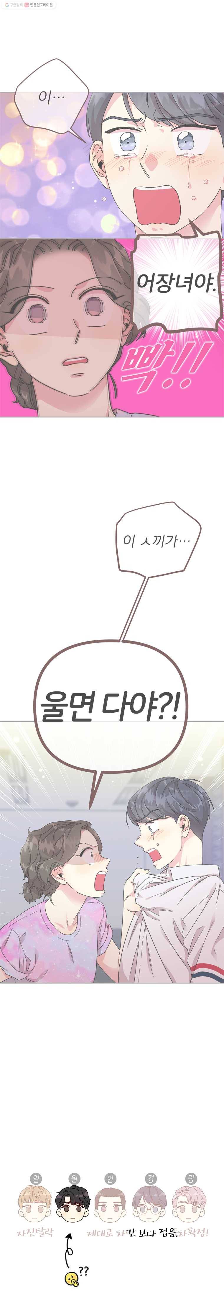 바니와 오빠들 52화 전멸 1