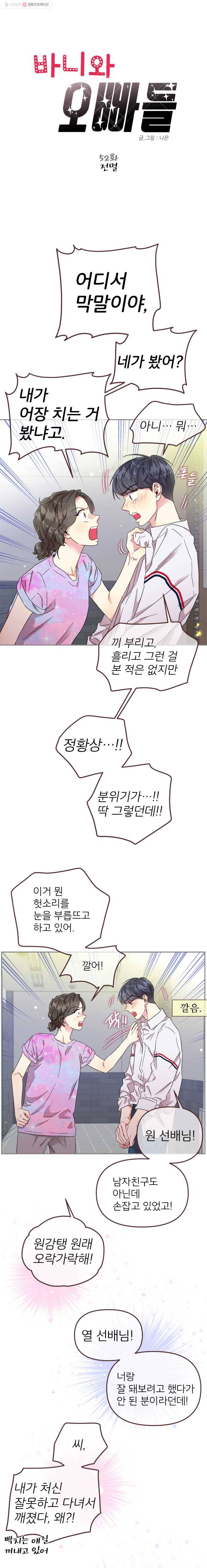 바니와 오빠들 52화 전멸 2