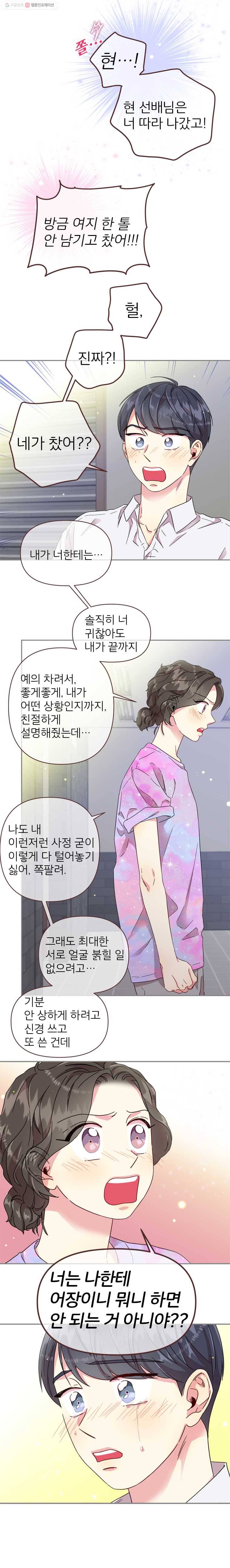 바니와 오빠들 52화 전멸 3