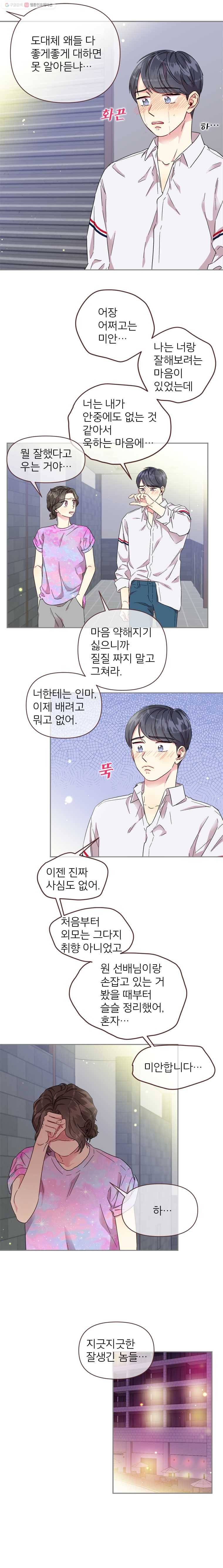 바니와 오빠들 52화 전멸 4