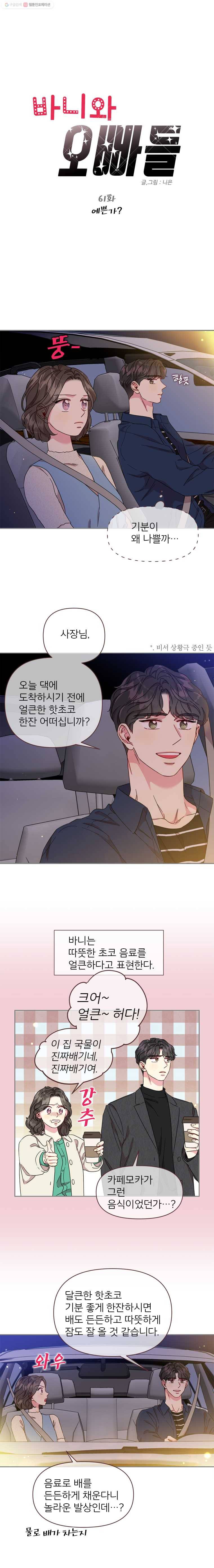 바니와 오빠들 61화 예쁜가? 1