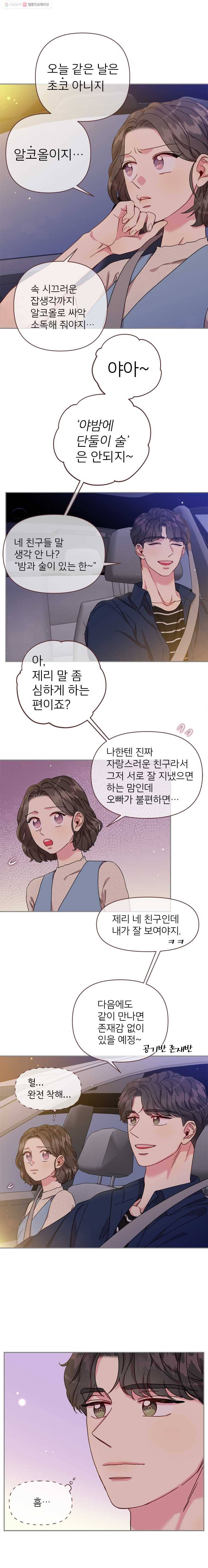 바니와 오빠들 61화 예쁜가? 2