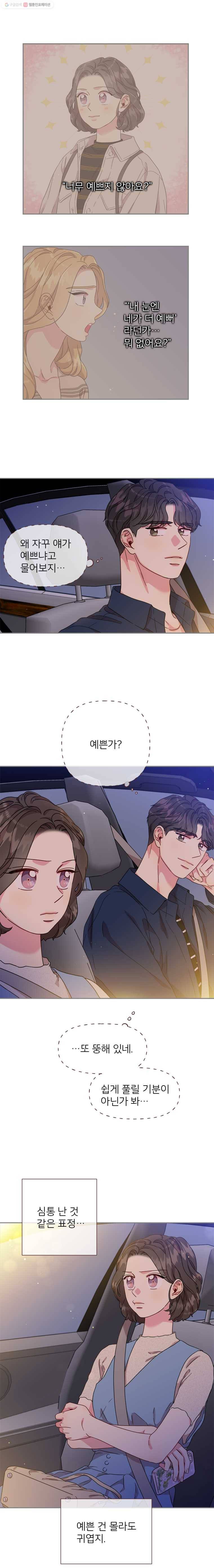 바니와 오빠들 61화 예쁜가? 3