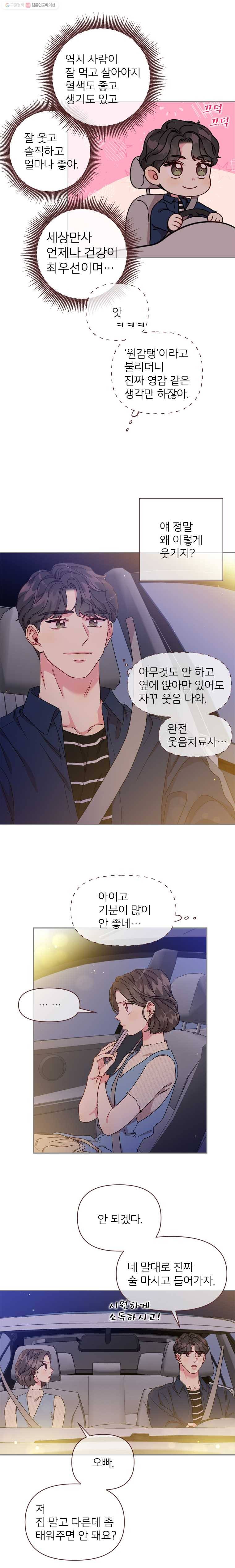 바니와 오빠들 61화 예쁜가? 4