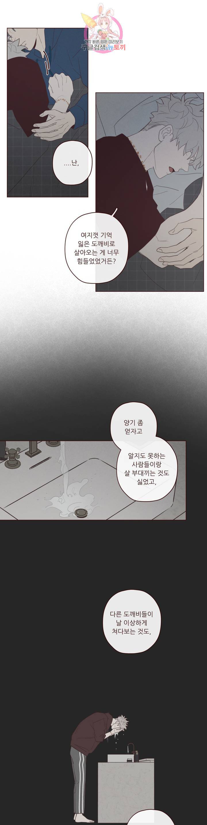 도깨비도 수풀이 있어야 모인다 62화 2