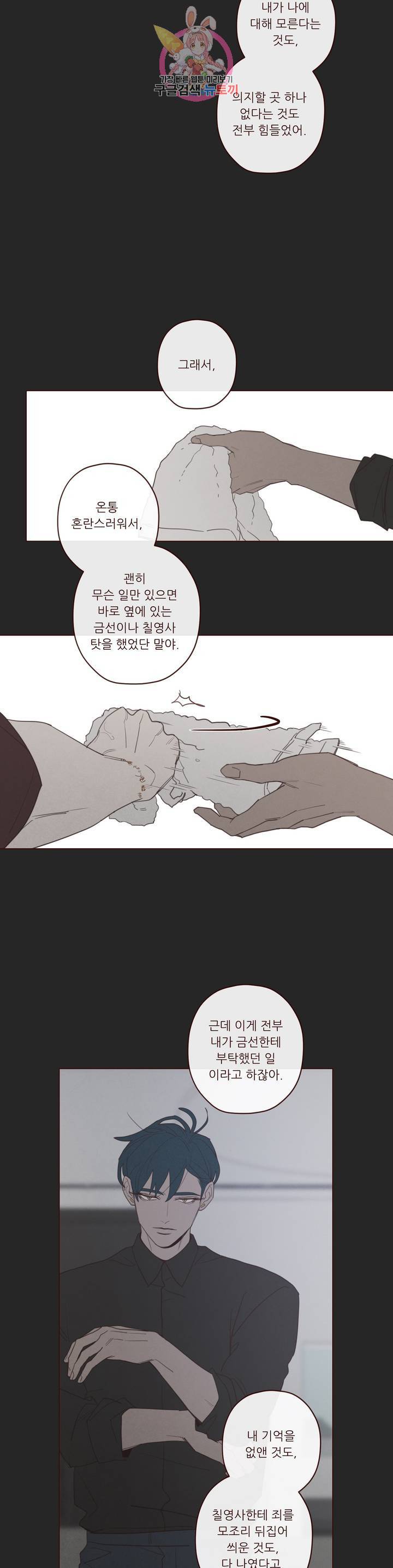 도깨비도 수풀이 있어야 모인다 62화 3
