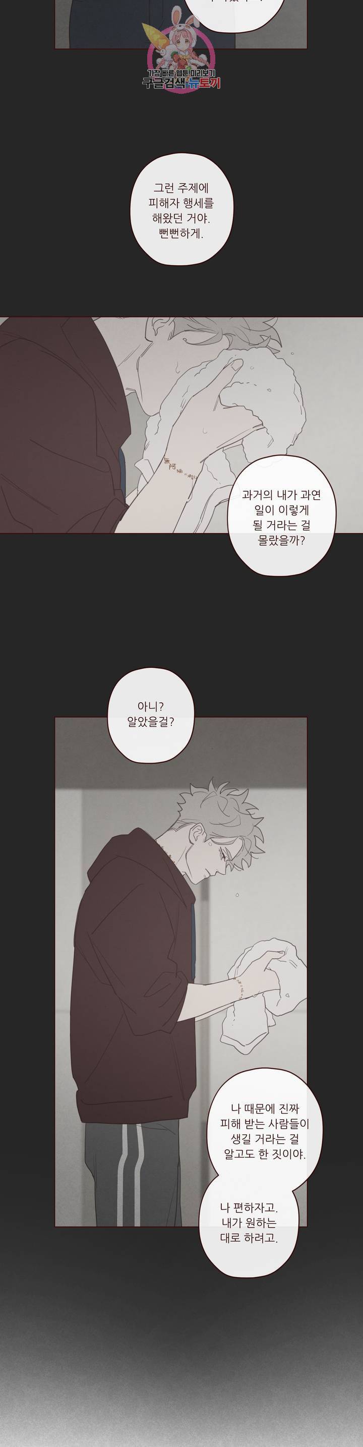 도깨비도 수풀이 있어야 모인다 62화 4