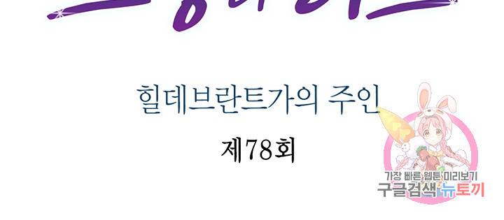 브링 더 러브 78화 2
