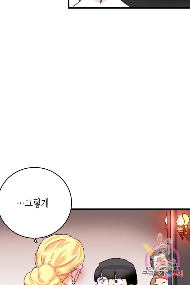 브링 더 러브 78화 5