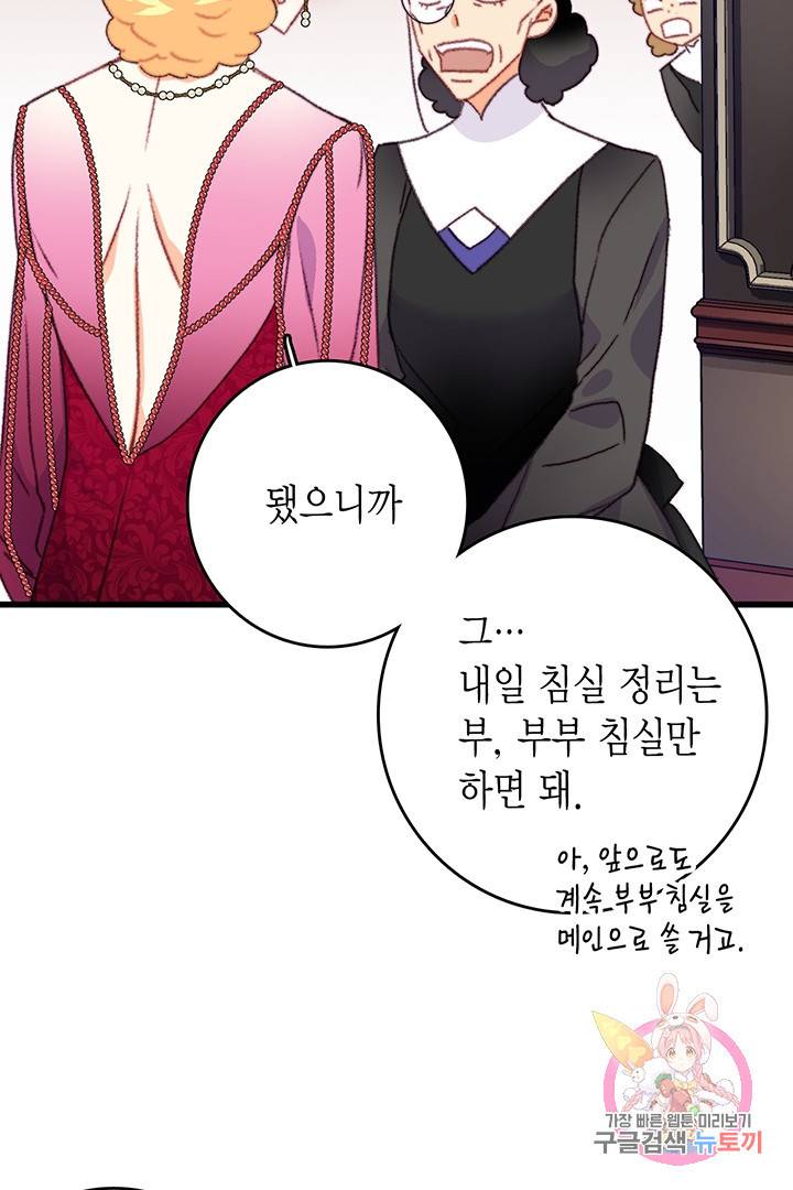 브링 더 러브 78화 6