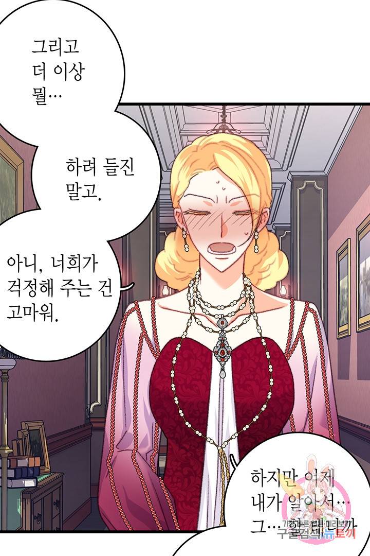 브링 더 러브 78화 7