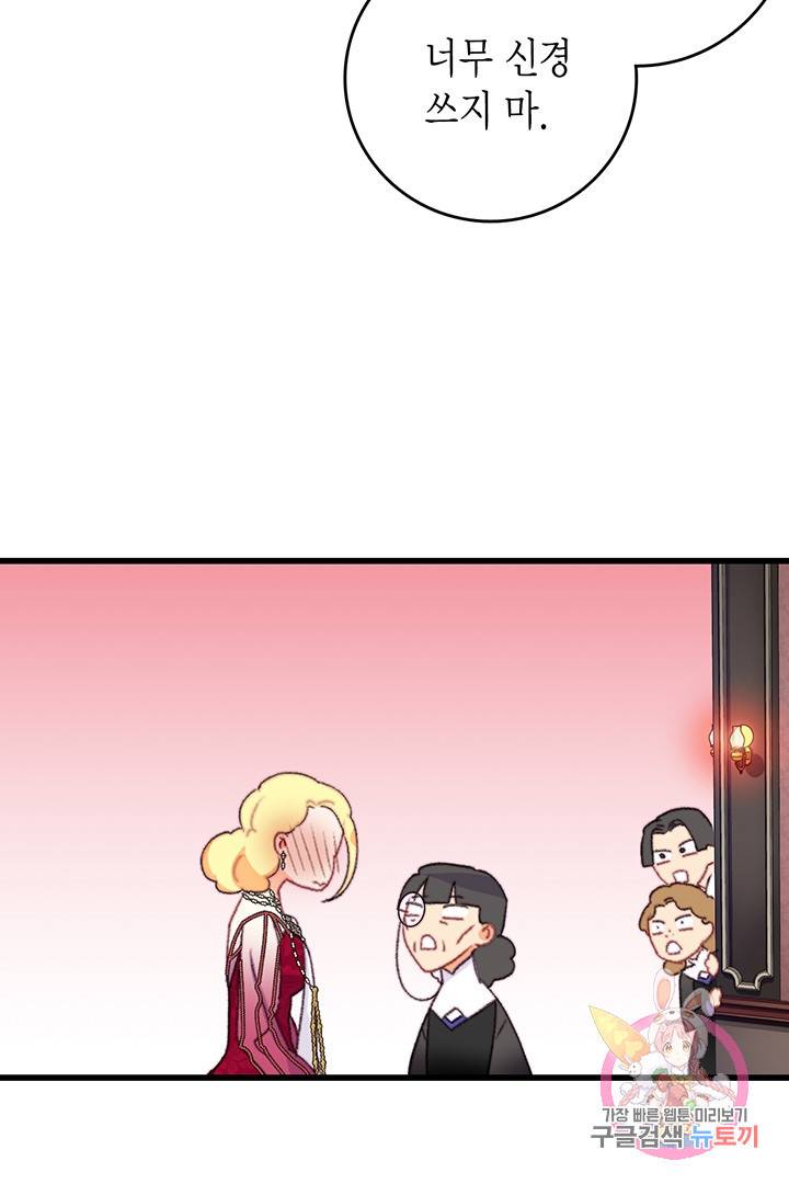 브링 더 러브 78화 8