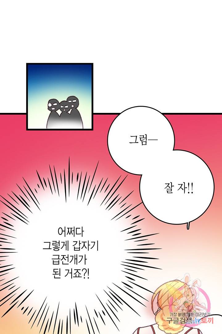 브링 더 러브 78화 11