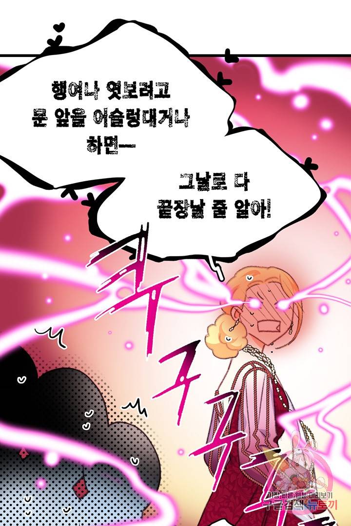 브링 더 러브 78화 14