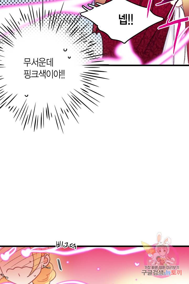 브링 더 러브 78화 15