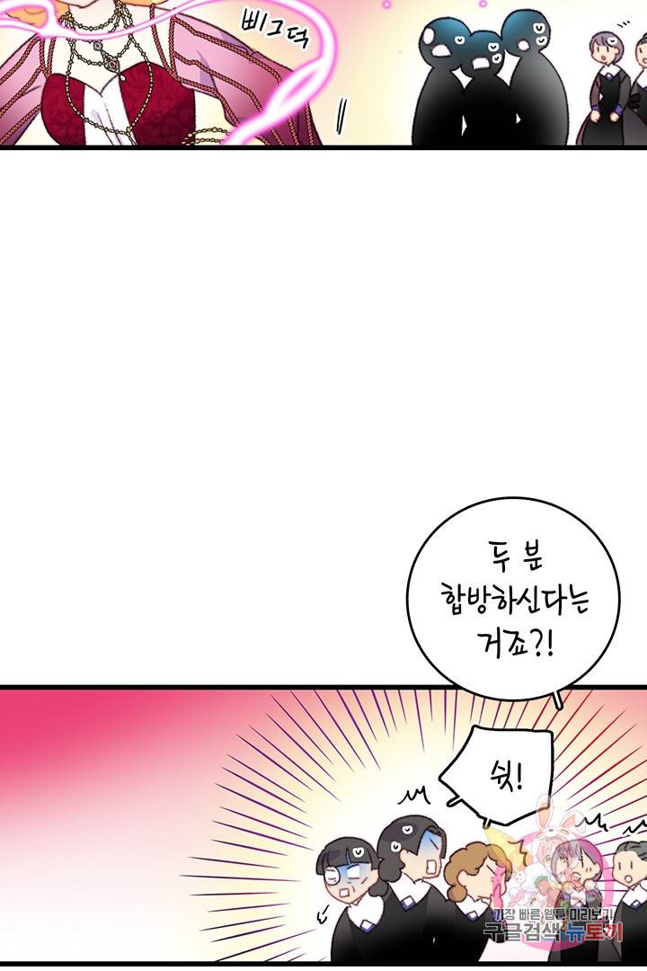 브링 더 러브 78화 16