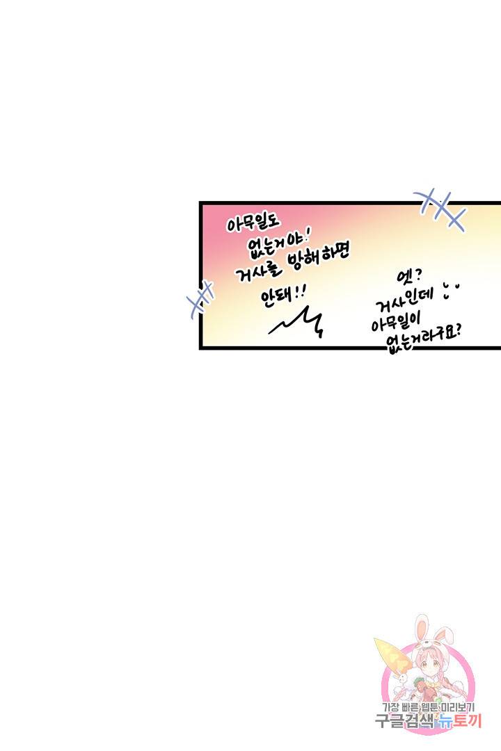 브링 더 러브 78화 17