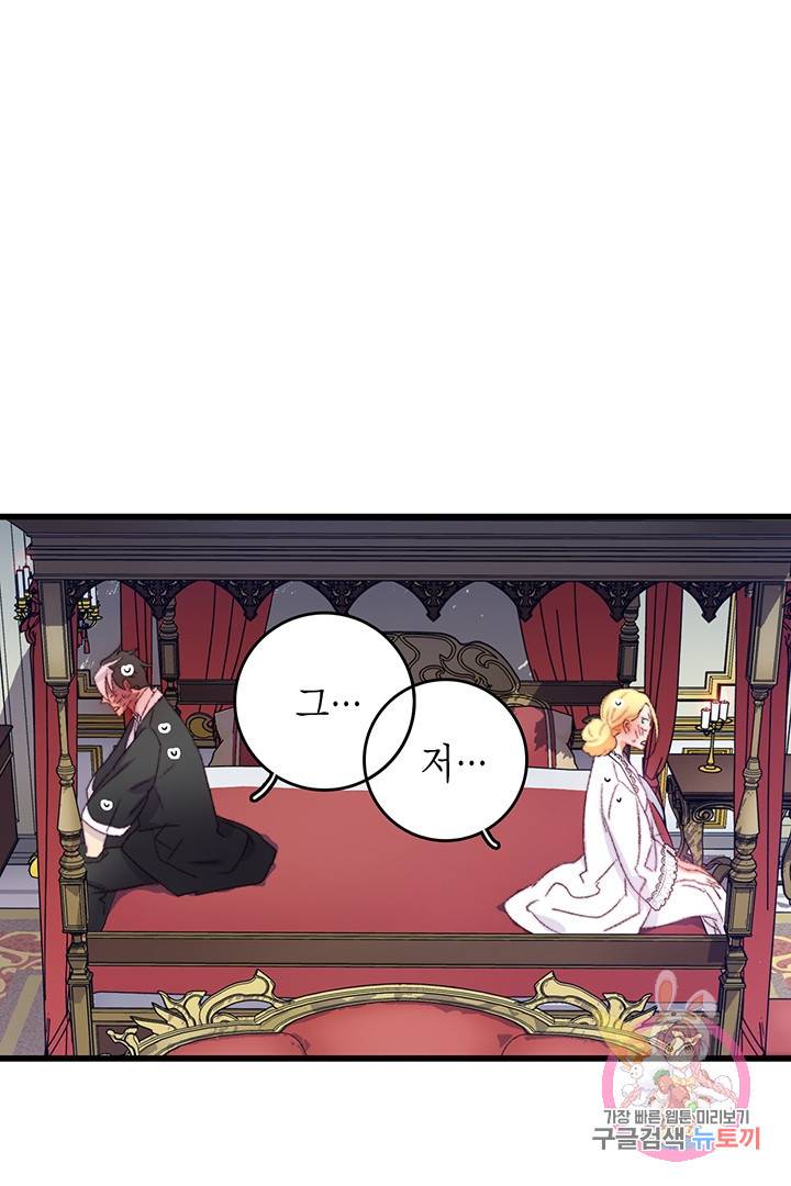 브링 더 러브 78화 25