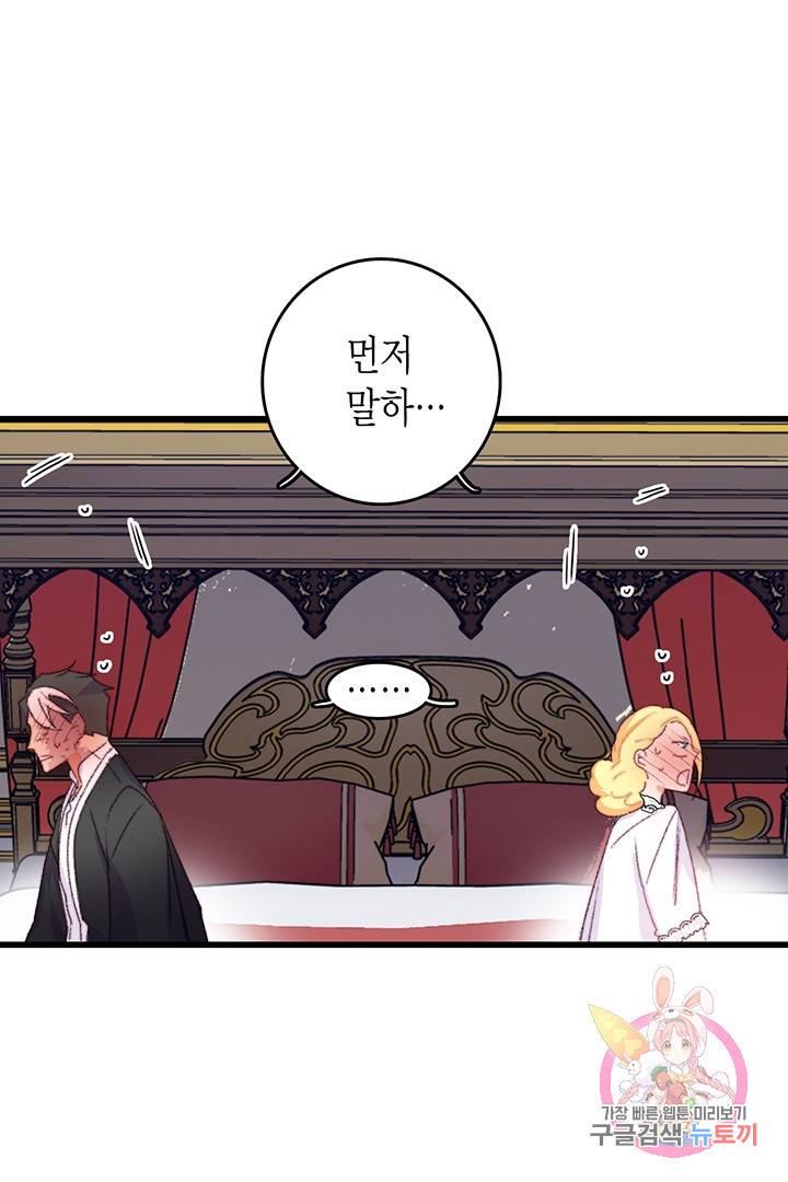 브링 더 러브 78화 26