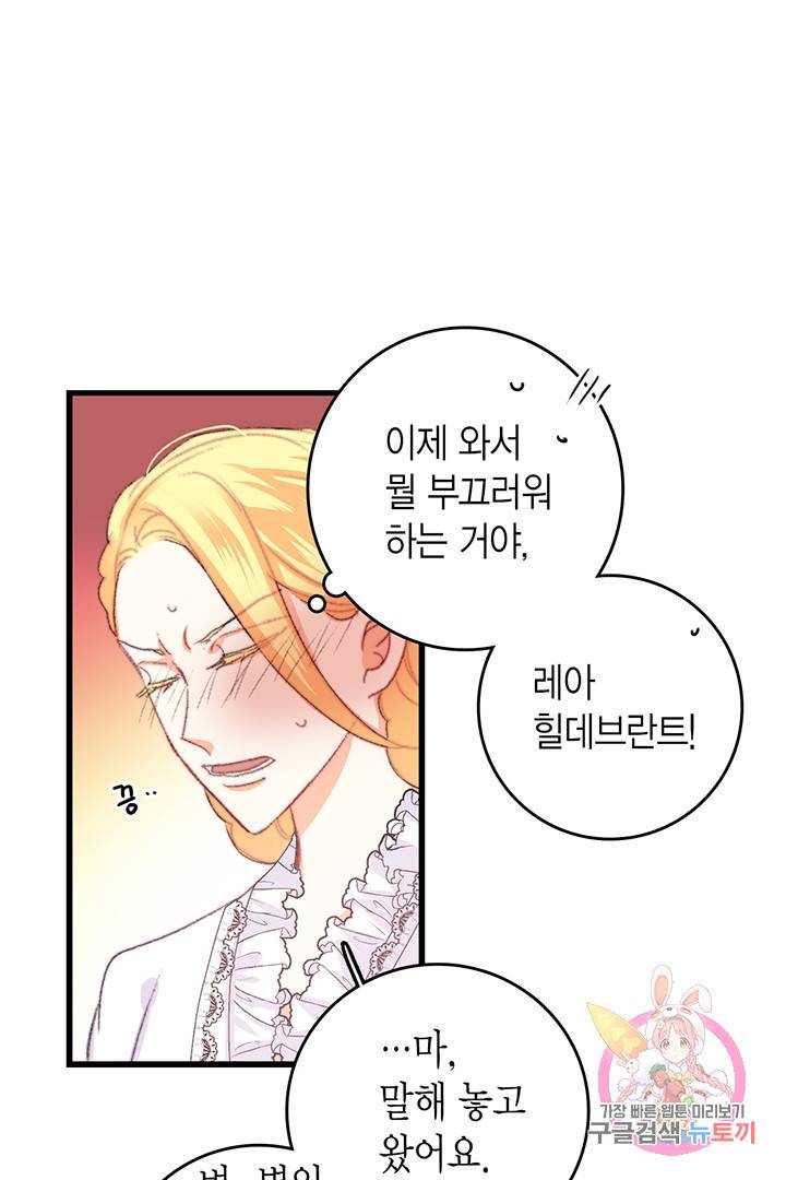 브링 더 러브 78화 28