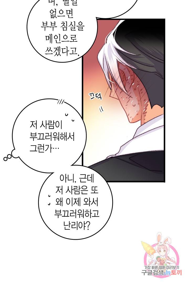 브링 더 러브 78화 29