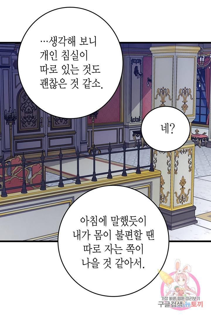 브링 더 러브 78화 30