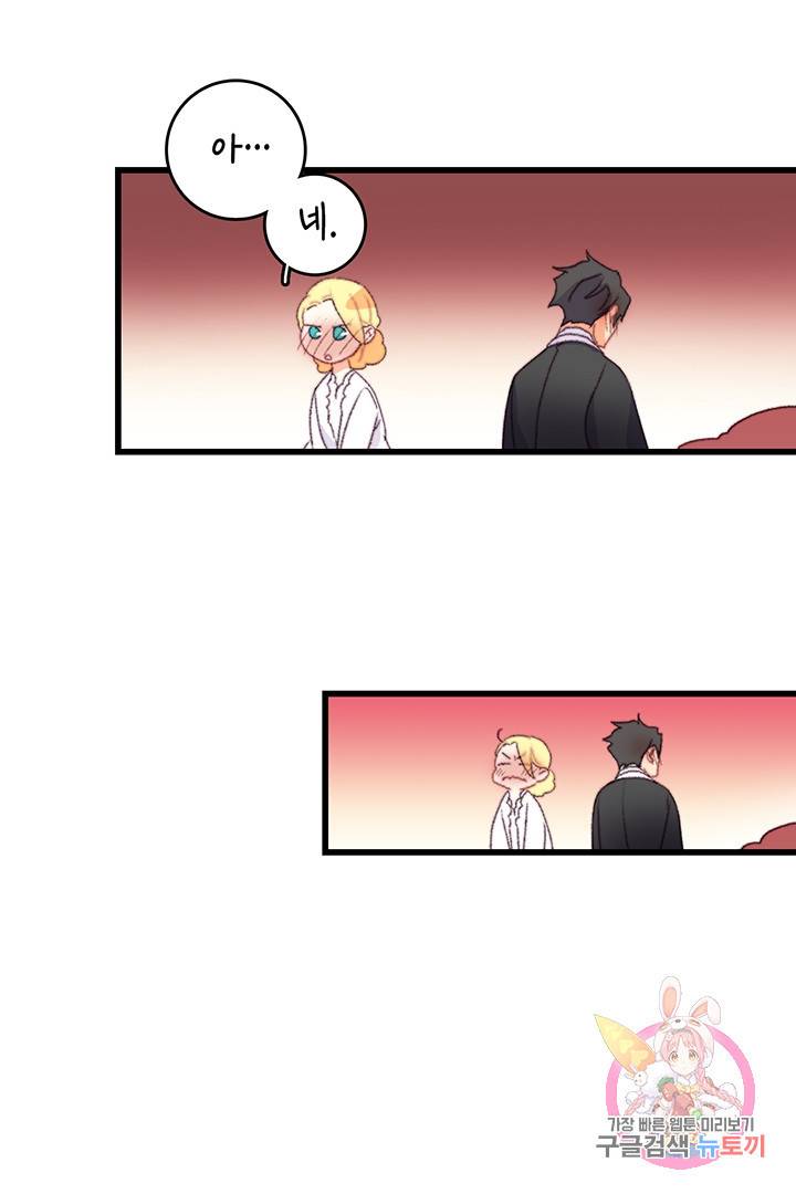 브링 더 러브 78화 31