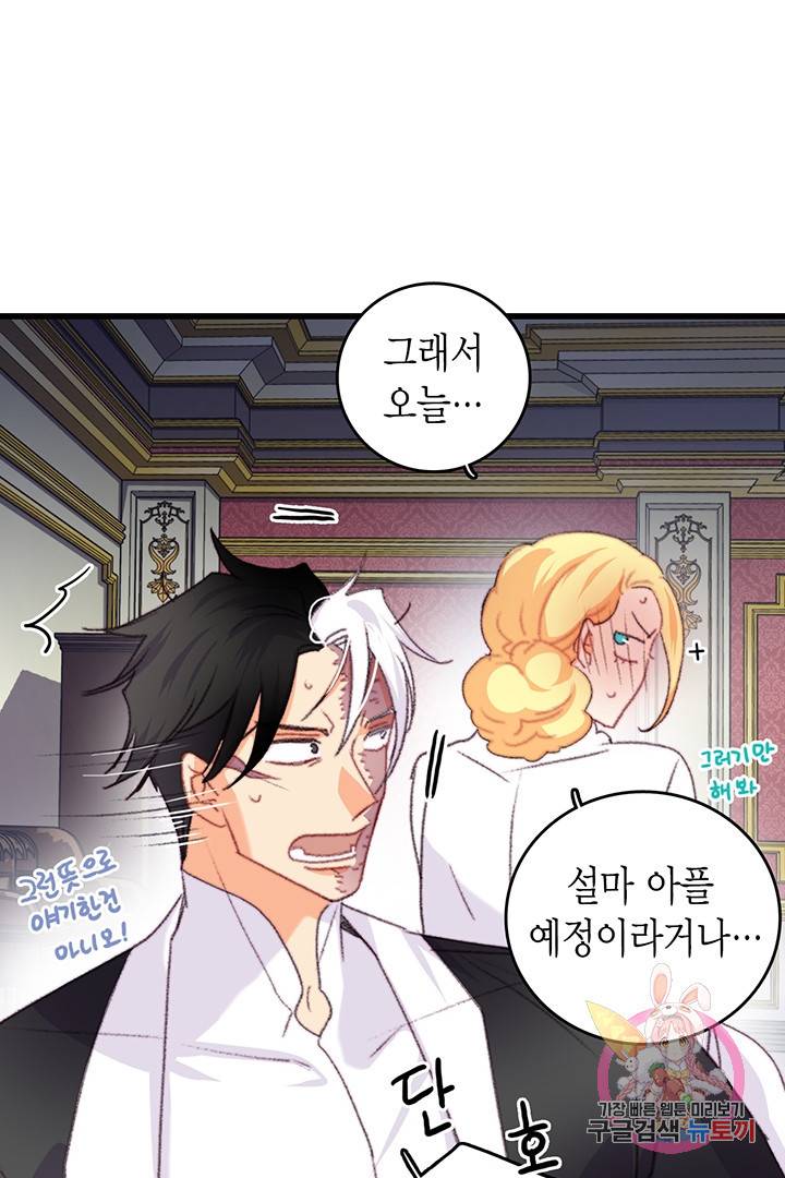 브링 더 러브 78화 32